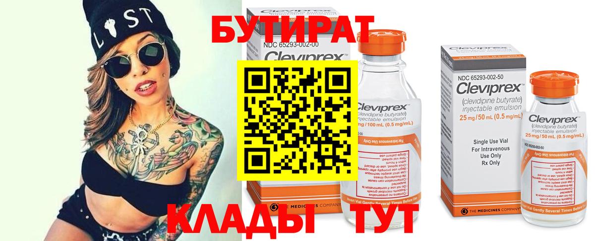 БУТИРАТ 1.4BDO Рассказово