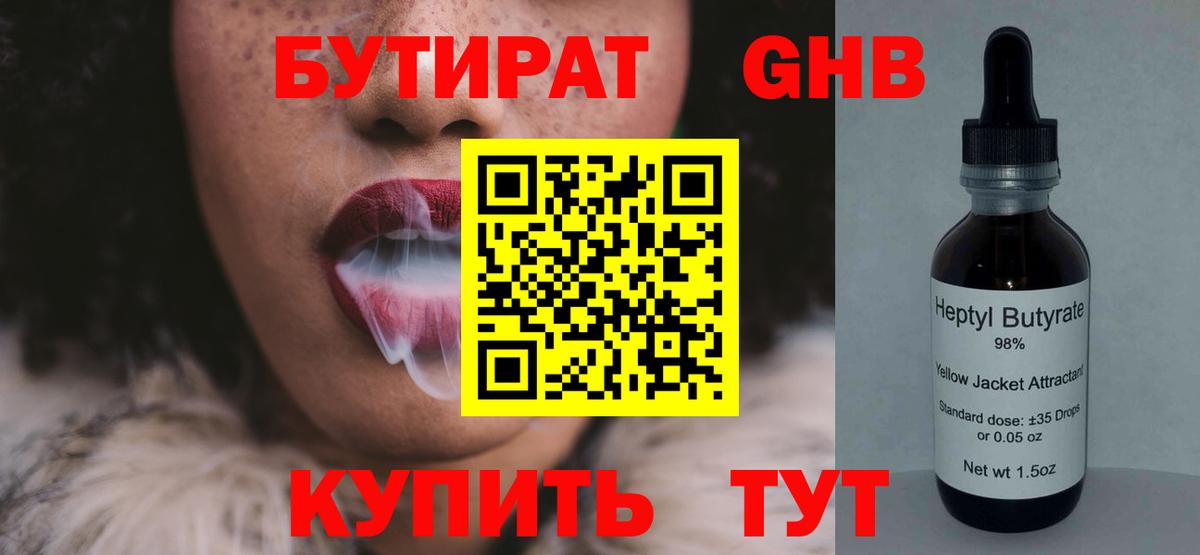 БУТИРАТ GHB  Вход с VPN  БУТИРАТ  Рассказово 
