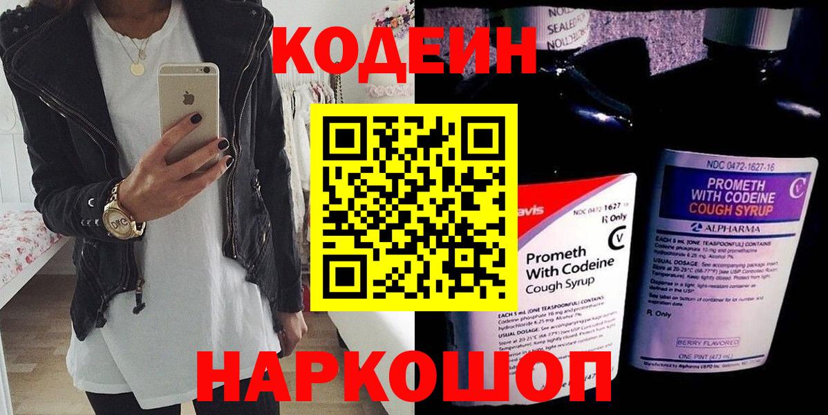 Кодеиновый сироп Lean Purple Drank Рассказово